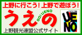 上野観光連盟
