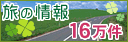 全国旅そうだん