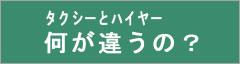 東京観光 ジャンボタクシー・ハイヤーでの旅行