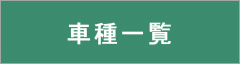 東京 観光　タクシー・ハイヤー・ジャンボ・バス・リムジン