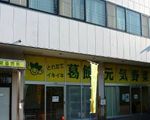 葛飾元気野菜直売所