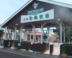 成田ゆめ牧場