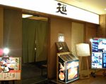 江戸肴・お酒 天まる(和食)