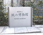 レンガづくりの製紙工場