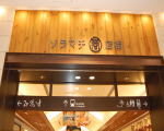ソラマチ商店街