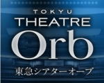 東急シアターオーブ