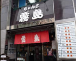 ちゃんこ霧島