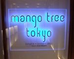 マンゴツリー東京[タイ料理]
