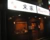 宋家カムジャタン