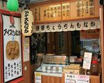 浅草ちょうちんもなか