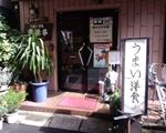 幸味亭