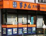 満願堂　吾妻橋店