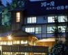 四季の宿　河一屋旅館
