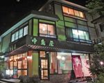 中島屋旅館