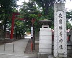 花園神社