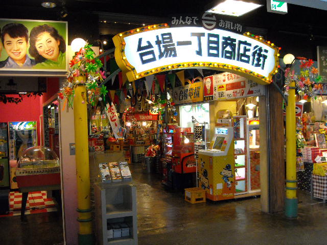台場一丁目商店街
