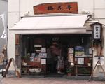 梅花亭　神楽坂店