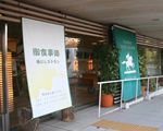楠公レストラン