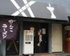 元祖一条流八代目がんこラーメン