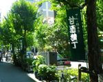 甘酒横丁