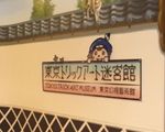 東京トリックアート迷宮館