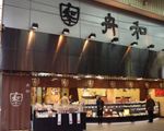 芋ようかん・あんこ玉　舟和