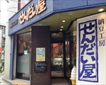 納豆工房せんだい屋　池尻大橋店
