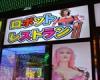 ロボットレストラン