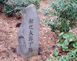 松の廊下跡