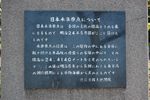 日本水準原点