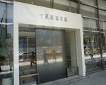 千疋屋総本店新本店(甘味)