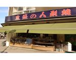 重盛永信堂(人形焼・ゼイタク煎餅)