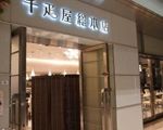 銀座千疋屋本店