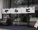 とらや銀座店