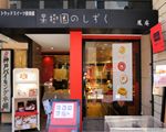 鳳庵本店果樹園のしずく(赤坂鳳月堂)[和洋菓子]