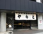 虎屋菓寮 赤坂本店[茶屋・甘味処]
