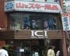 ICI石井スポーツ 新宿西口店[インテリア・雑貨]