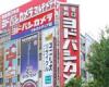 ヨドバシカメラ新宿西口本店[デパート・ショッピングビル]
