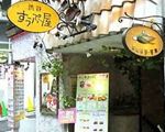 すうぷ屋渋谷店