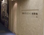 古代オリエント博物館