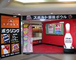 スポルト池袋[アウトドア・スポーツその他]