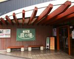 豊島園 庭の湯