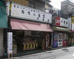 大島屋[和洋菓子]