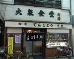 天将[和食・日本料理/洋食・レストラン]