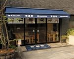 家具蔵 自由が丘店[インテリア・雑貨・グッズ]