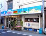 アイスクリーム工房ぼぼり[和洋菓子]