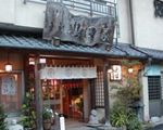 元祖 嶋田家[そば・うどん・その他麺類]