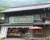 有喜堂本店[和菓子]