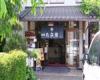 梅の里九兵衛[郷土料理]
