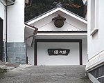 小澤酒造[工場・施設見学]
